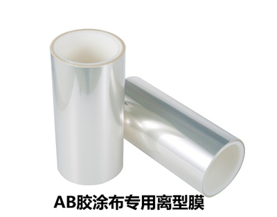 AB膠專(zhuān)用離型膜廠家淺析AB膠保護(hù)膜的產(chǎn)品性能特點(diǎn)