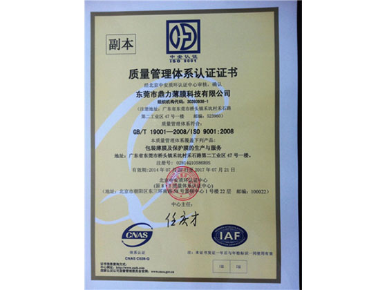 ISO9001證書(shū)